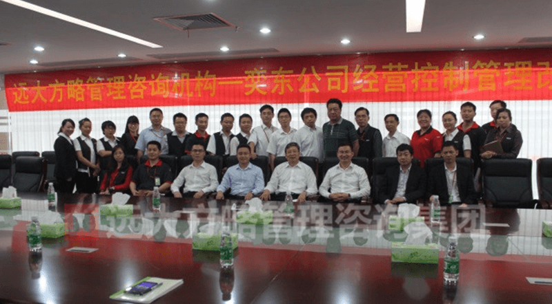 東莞市奕東電子攜手遠(yuǎn)大方略落地《經(jīng)營(yíng)計(jì)劃與全面預(yù)算》駐廠(chǎng)管理咨詢(xún)項(xiàng)目