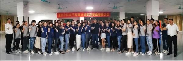 穩(wěn)中求進(jìn)，開拓創(chuàng)新 | 今科電子攜手遠(yuǎn)大方略譜寫管理變革新篇章！